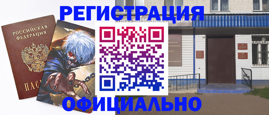 временная регистрация купить в Семикаракорске