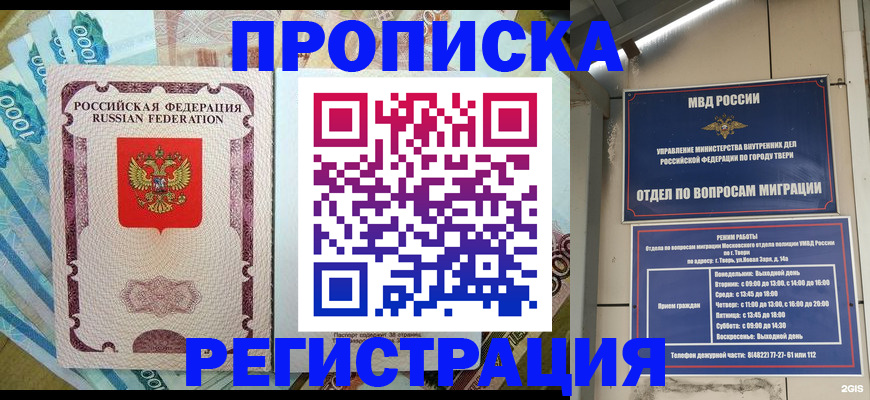 временная регистрация недорого в Семикаракорске